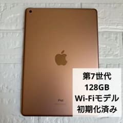 Apple iPad 第7世代 128GB Wi-Fiモデル ゴールド 初期化済 iPad 第7世代 128GB Wi-Fiモデル ゴールド 初期化済 Apple - メルカリ
