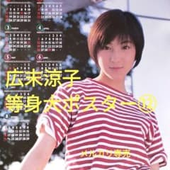 広末涼子　カレンダー Yahoo!オークション - 広末涼子カレンダー【1999年】
