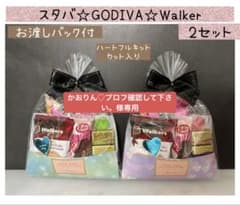 専用】⑧お礼贅沢プチギフト 2袋 GODIVA♡スタバ♡ウォーカー