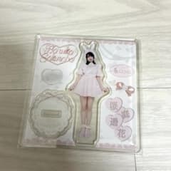 LARME 桜庭遥花　アクスタのサムネイル