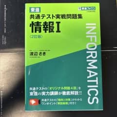共通テスト実践問題集情報Ⅰのサムネイル