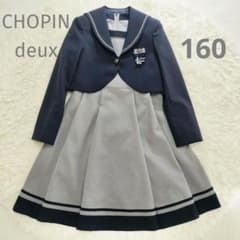 CHOPIN deux 卒服 フォーマル ワンピース セットアップ 160 - メルカリ