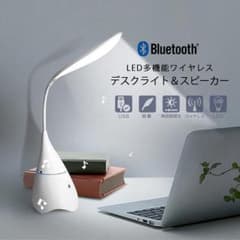 ワイヤレススピーカー付きデスクライト LED 多機能 省エネのサムネイル