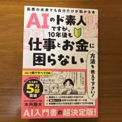 AIのド素人ですが、10年後も仕事とお金に困らない方法を教えて下さい! 最悪の…のサムネイル