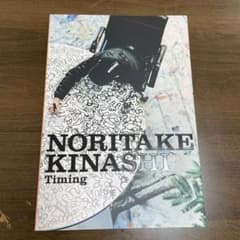 NORITAKE  KINASHI 木梨憲武展　写真集TIming  図解集のサムネイル