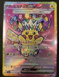 ポケカ ピカチュウex SAR 234/193 MEGAドリームex - メルカリ