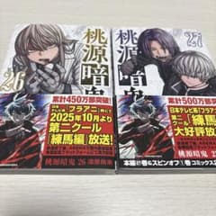 桃源暗鬼 26巻 27巻 セット - メルカリ