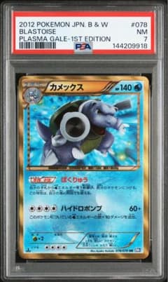 PSA7 カメックス UR BW7 プラズマゲイル 078/070のサムネイル