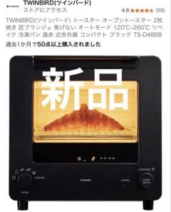 たろう様 TWINBIRD トースター TS-D486B ブラック - メルカリ
