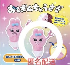 おぱんちゅうさぎ ぬいぐるみ ポシェットのサムネイル