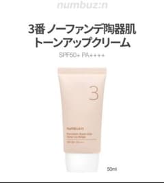 ナンバーズイン 3番 ノーファンデ陶器肌トーンアップクリームのサムネイル