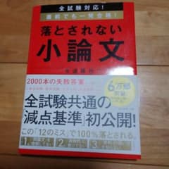 落とされない小論文 今道琢也のサムネイル