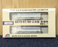 ED79-57/60・2次型 登場時 重連セットのサムネイル