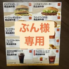 マクドナルド2026年サマーチャンスバッグ商品無料券(3910円相当)のサムネイル