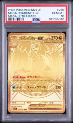 ポケカ】メガカイリューex(MUR)の価格相場と入手方法・人気の理由解説