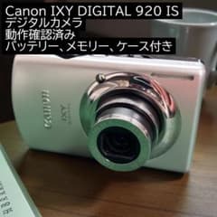 Canon IXY DIGITAL 920 IS デジタルカメラ（付属品セット）のサムネイル
