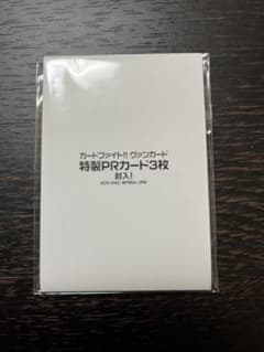 ヴァンガード ディアデイズ2 特製PRカード3枚セットのサムネイル