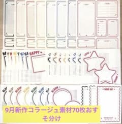 週末限定価格　新品未使用韓国作家 ggaggong様コラージュ素材まとめうり ggaggong様 9月新作 コラージュ素材 70枚おすそ分けセット② - メルカリ