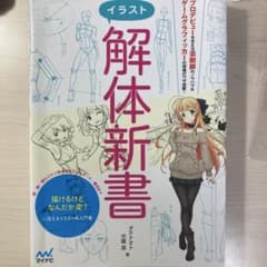 イラスト解体新書 ダテナオト 武藤潔 著のサムネイル