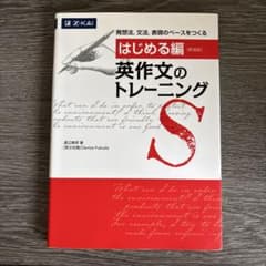 はじめる編　英作文のトレーニング Z-KAIのサムネイル