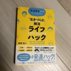 「生きづらさ」解消ライフハックのサムネイル