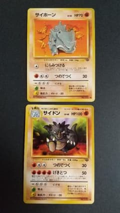 旧裏 ポケモンカード サイホーン サイドン 2枚セット - メルカリ