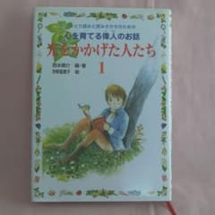 光をかかげた人たち : ひとり読みと読みきかせのための心を育てる偉人のお話 1のサムネイル