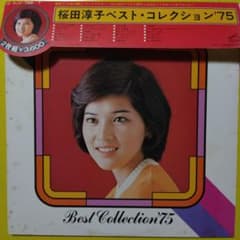 桜田淳子ベストコレクション75 - メルカリ