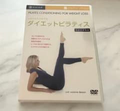 GAIAM LOHASスタイル ダイエットピラティス DVD 完全日本語版 - メルカリ