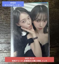 aespa 10/12 A賞 ユニットトレカ カリナ ウィンター - メルカリ