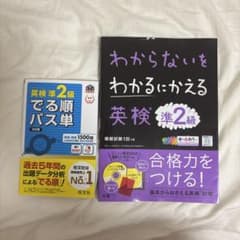 わからないをわかるにかえる 英検 準2級　でる順パス単のサムネイル