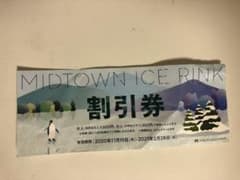 東京ミッドタウン　アイススケートリンク　割引券　カフェチケット付のサムネイル