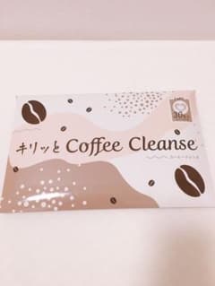 コーヒークレンズのサムネイル