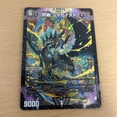 デュエルマスターズ 邪幽 ジャガイスト VIC 4/84のサムネイル