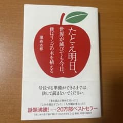たとえ明日、世界が滅びても今日、僕はリンゴの木を植えるのサムネイル