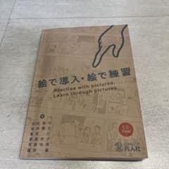 【MAY⭐︎さん専用】絵で導入・絵で練習のサムネイル