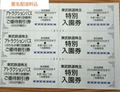 東武動物公園特別入園券　とおまけのサムネイル