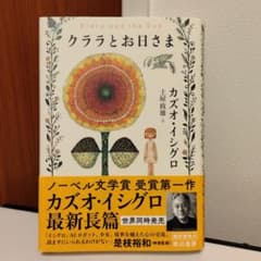 クララとお日さまのサムネイル