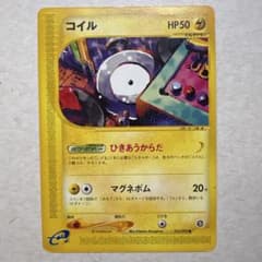 psa10 アンリミ 世界5枚　コイル カードe 拡張パック第2弾 地図にない町 ポケモンカードe コイル ○ 拡張パック第2弾 地図にない町 032/092