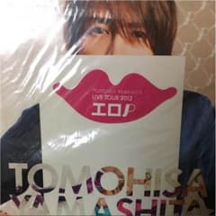 山下智久 エロP パンフレットのサムネイル