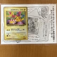 旧裏 未開封お誕生日ピカチュウ 2nd anniversary ポケモンカード