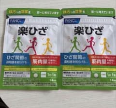 FANCL 楽ひざ 14日分 2袋セットのサムネイル