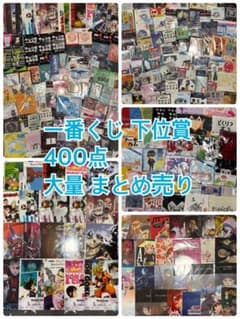 ノンジャンル アニメ キャラクター 一番くじ 下位賞 大量 まとめ売り