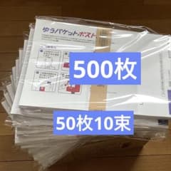 500枚ゆうパケットポストmini封筒 50枚10束 帯付き 新品 未使用 - メルカリ