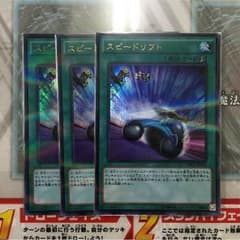 遊戯王 ディメンションボックス スピードリフト 3枚のサムネイル