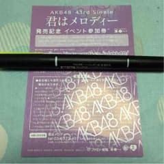 AKB48 君はメロディー イベント参加券のサムネイル