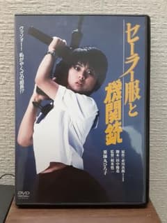 セーラー服と機関銃('81角川書店/キティ・フィルム)のサムネイル