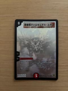 デュエルマスターズ 戦極竜・ヴァルキリアスムサシ シークレット