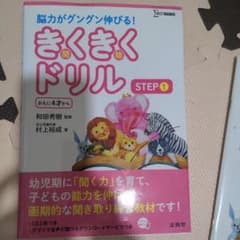 きくきくドリル STEP1のサムネイル