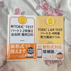 新TOEIC TESTパート1・2特急 2 (出る問難問200)のサムネイル